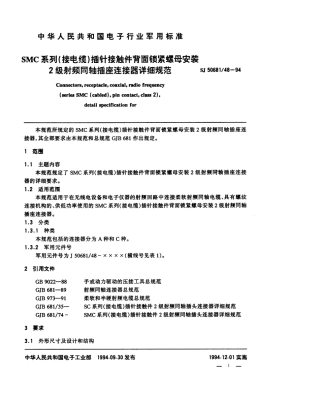 SJ 50681.48-1994 SMC系列(接电缆)插针接触件背面锁紧螺母安装2级射频同轴插座连接器详细规范.pdf