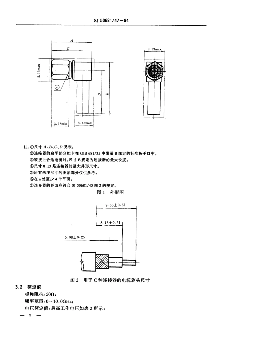 SJ 50681.47-1994 SMC系列(接电缆)插孔接触件直角2级射频同轴插头连接器详细规范.pdf_第3页