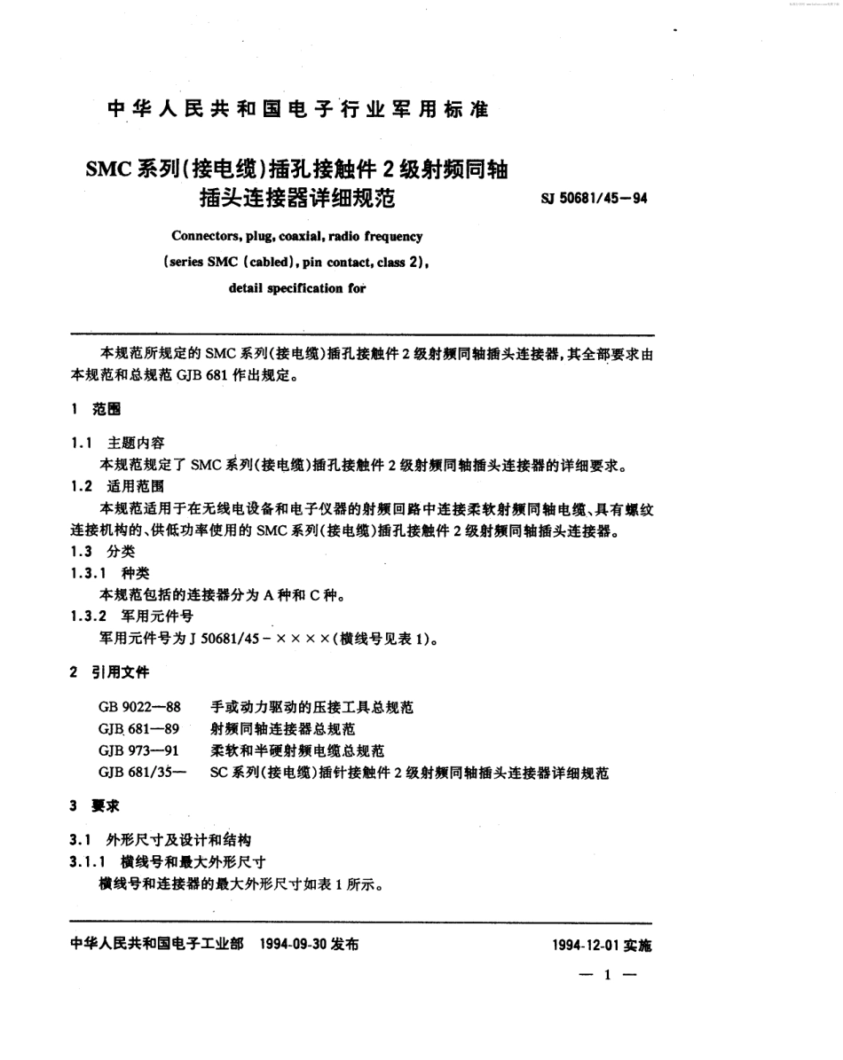 SJ 50681.45-1994 SMC系列(接电缆)插孔接触件2级射频同轴插头连接器详细规范.pdf_第2页