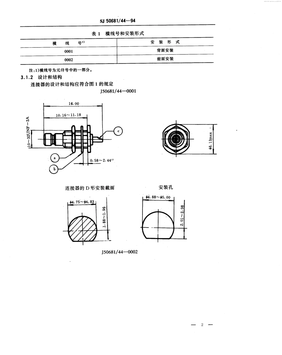 SJ 50681.44-1994 SMB系列(不接电缆)插针接触件锁紧螺母安装2级射频同轴插座连接器详细规范.pdf_第2页