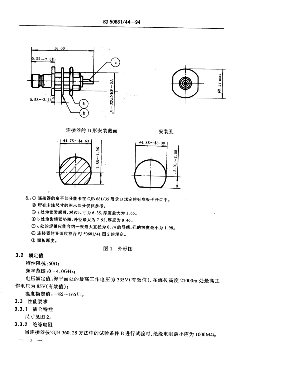 SJ 50681.44-1994 SMB系列(不接电缆)插针接触件锁紧螺母安装2级射频同轴插座连接器详细规范.pdf_第3页