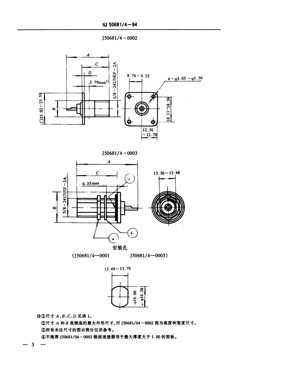 SJ 50681.4-1994 N系列(不接电缆)插孔接触件锁紧螺母和法兰安装2级射频同轴插座连接器详细规范.pdf_第3页