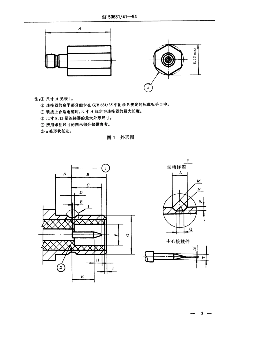 SJ 50681.41-1994 SMB系列(接电缆)插针接触件2级射频同轴插头连接器详细规范.pdf_第3页