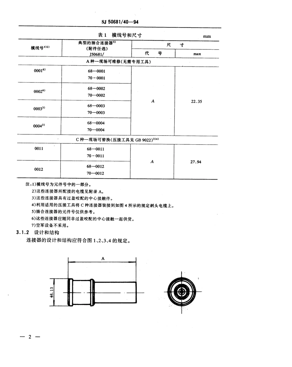 SJ 50681.40-1994 SMB系列(接电缆)插孔接触件2级射频同轴插头连接器详细规范.pdf_第3页