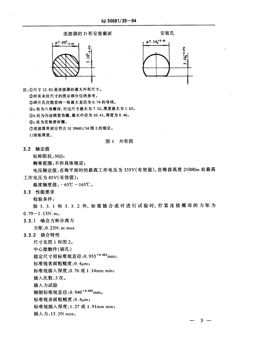 SJ 50681.39-1994 SMA系列(不接电缆)插孔接触件锁紧螺母安装气密封2级射频同轴插座连接器详细规范.pdf_第3页