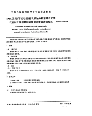 SJ 50681.39-1994 SMA系列(不接电缆)插孔接触件锁紧螺母安装气密封2级射频同轴插座连接器详细规范.pdf