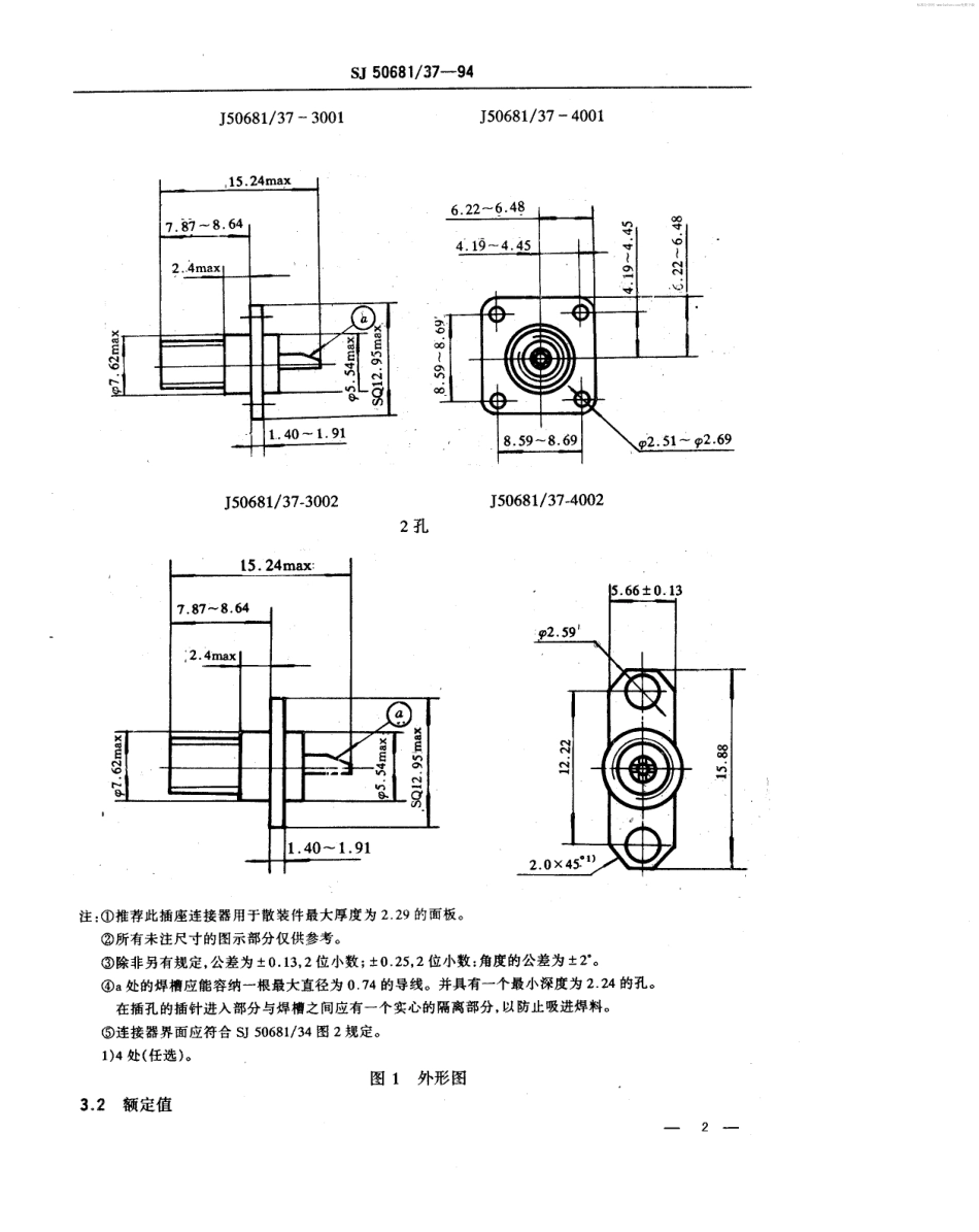 SJ 50681.37-1994 SMA系列(不接电缆)插孔接触件法兰安装2级射频同轴插座连接器详细规范.pdf_第2页