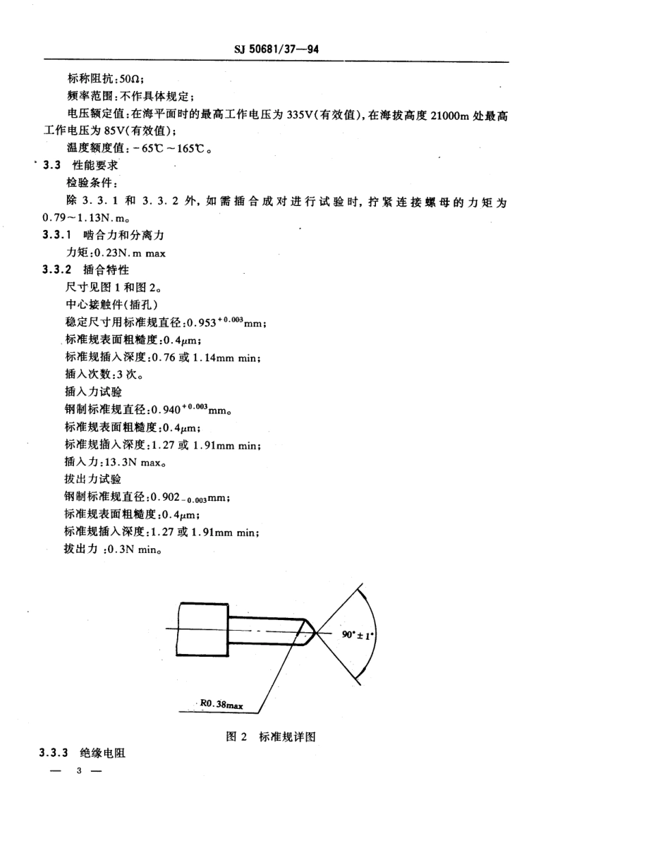 SJ 50681.37-1994 SMA系列(不接电缆)插孔接触件法兰安装2级射频同轴插座连接器详细规范.pdf_第3页