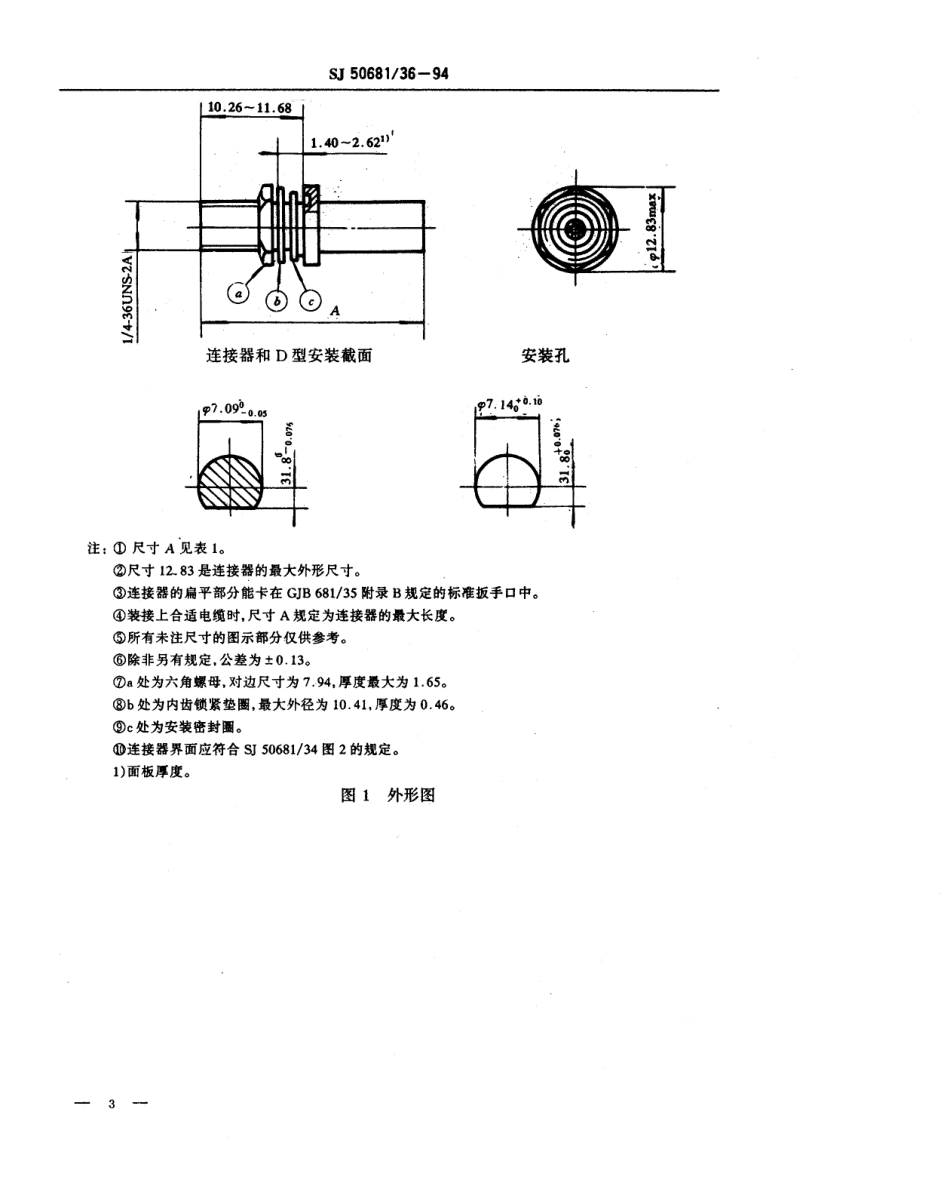 SJ 50681.36-1994 SMA系列(接电缆)插孔接触件锁紧螺母安装2级射频同轴插座连接器详细规范.pdf_第3页