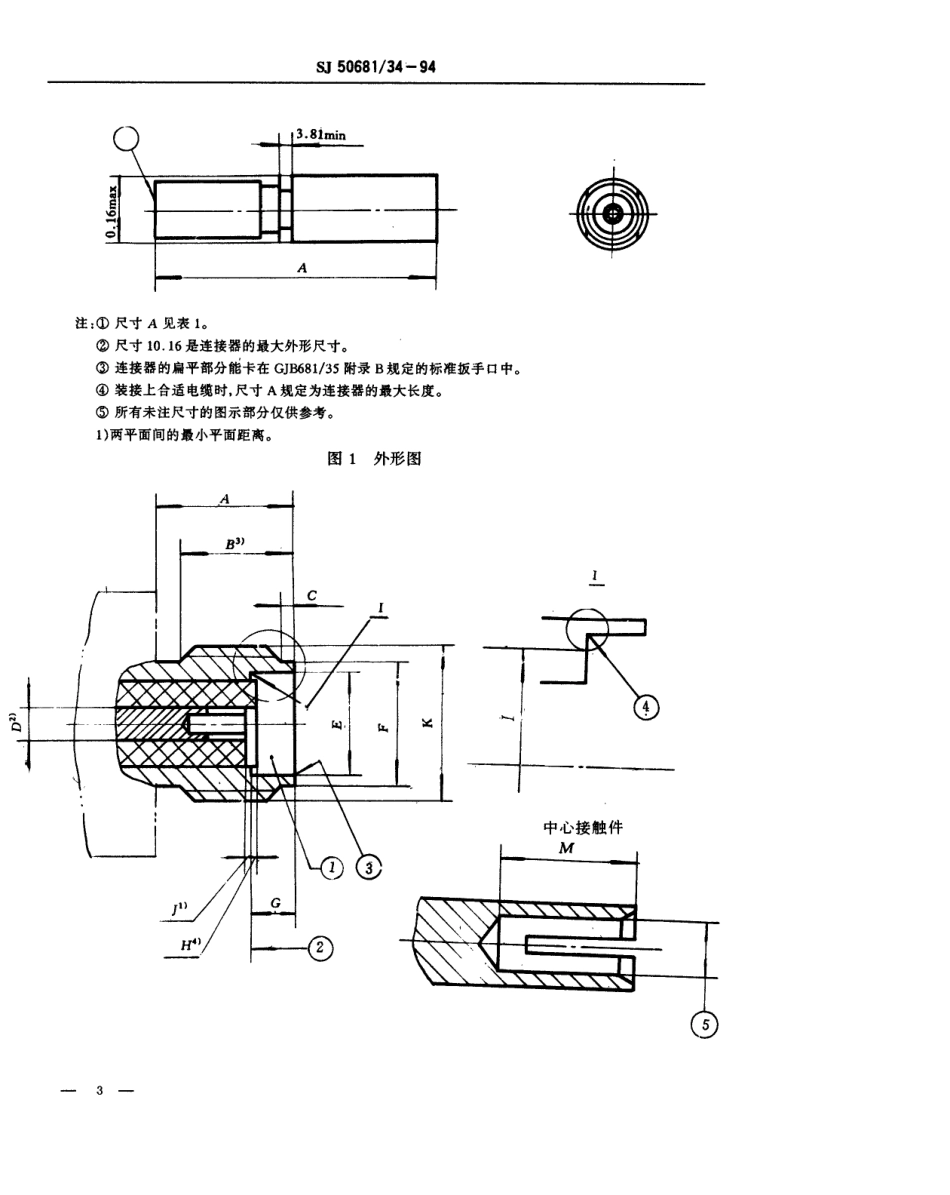 SJ 50681.34-1994 SMA系列(接电缆)插孔接触件2级射频同轴插头连接器详细规范.pdf_第3页
