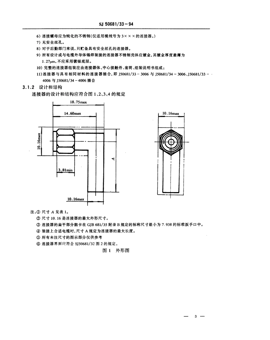 SJ 50681.33-1994 SMA系列(接电缆)插针接触件直角2级射频同轴插头连接器详细规范.pdf_第3页