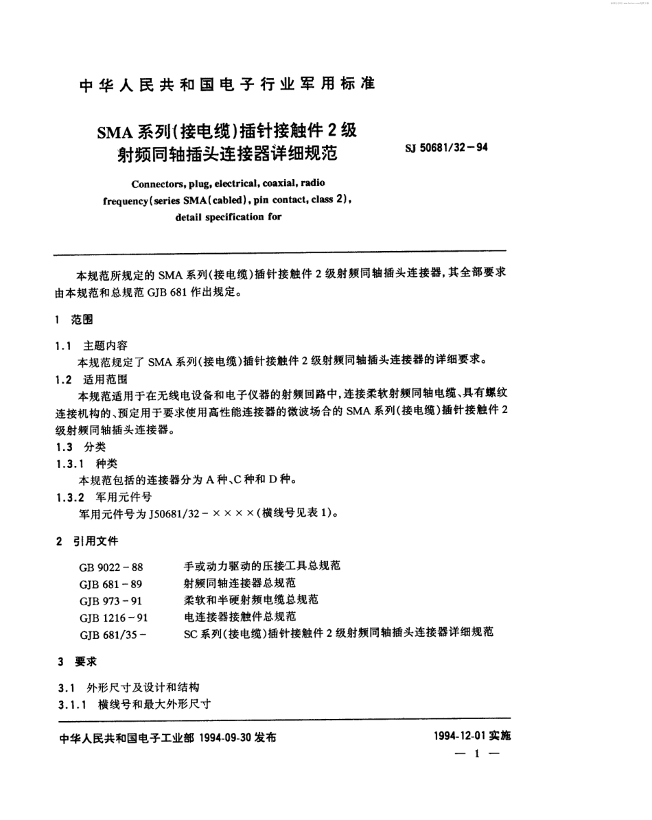 SJ 50681.32-1994 SMA系列(接电缆)插针接触件2级射频同轴插头连接器详细规范.pdf_第2页