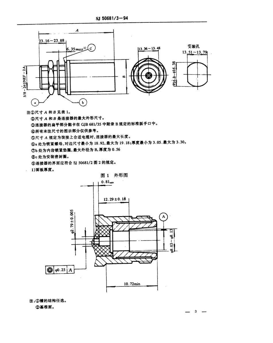 SJ 50681.3-1994 N系列(接电缆)插孔接触件锁紧螺母安装2级射频同轴插座连接器详细规范.pdf_第3页