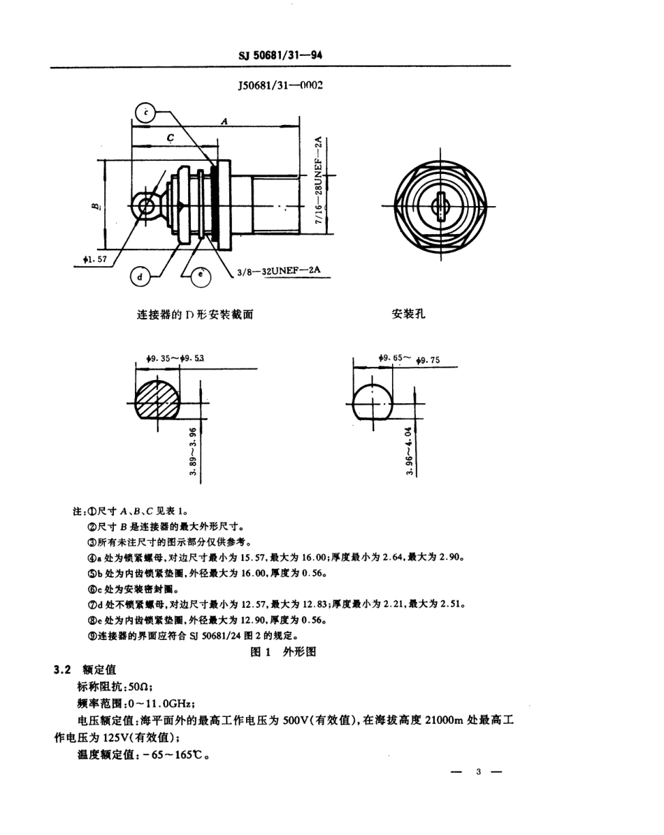 SJ 50681.31-1994 TNC系列(不接电缆)插孔接触件锁紧螺母安装气密封2级射频同轴插座连接器详细规范.pdf_第3页