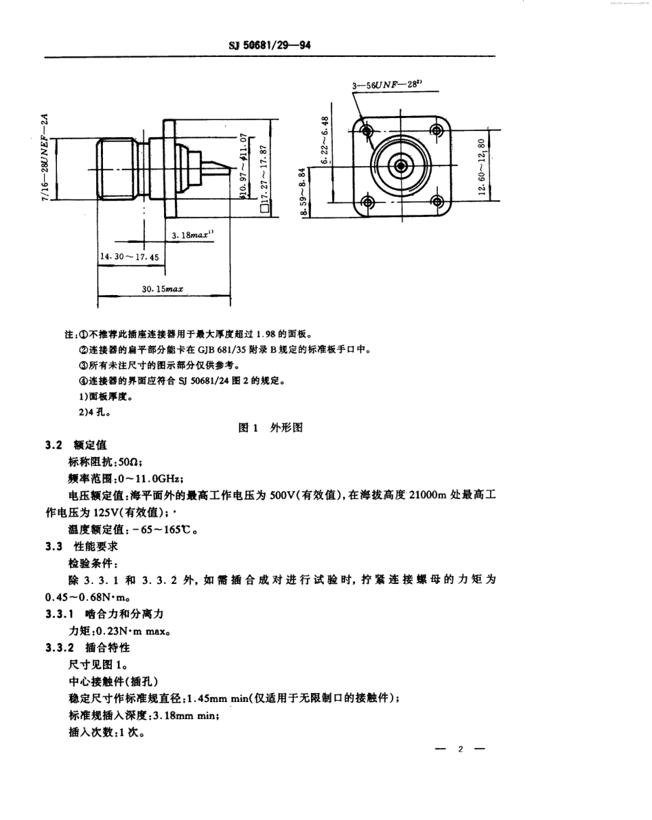 SJ 50681.29-1994 TNC系列(不接电缆)插孔接触件法兰安装2级射频同轴插座连接器详细规范.pdf_第2页