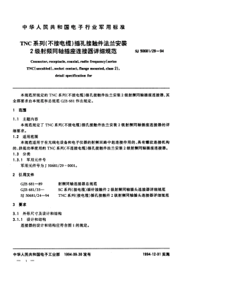 SJ 50681.29-1994 TNC系列(不接电缆)插孔接触件法兰安装2级射频同轴插座连接器详细规范.pdf