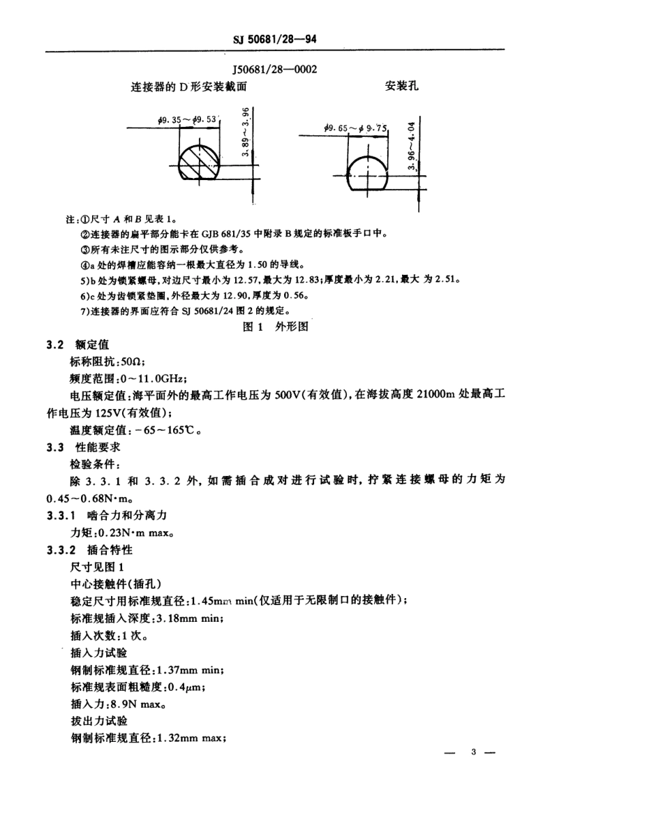 SJ 50681.28-1994 TNC系列(不接电缆)插孔接触件锁紧螺母安装2级射频同轴插座连接器详细规范.pdf_第3页
