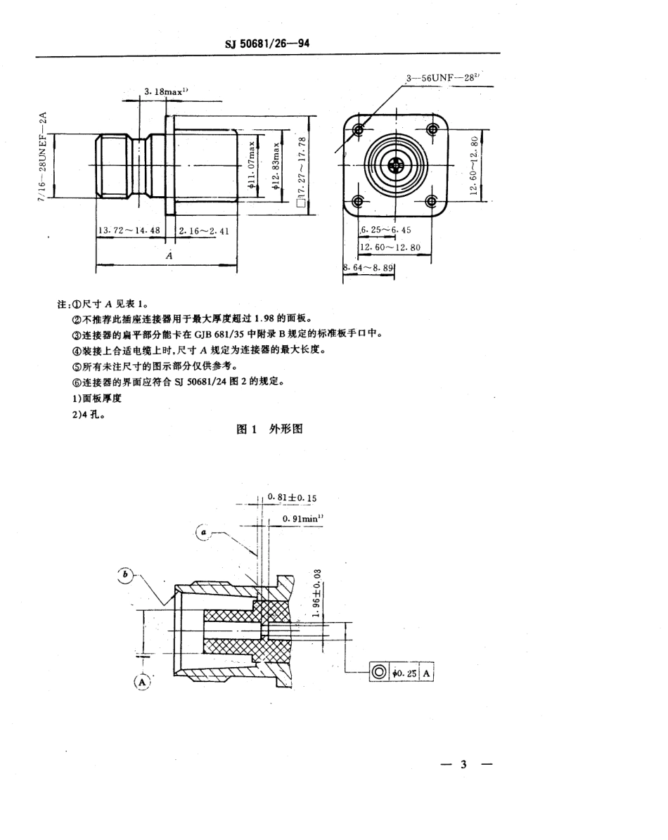 SJ 50681.26-1994 TNC系列(接电缆)插孔接触件法兰安装2级射频同轴插座连接器详细规范.pdf_第3页