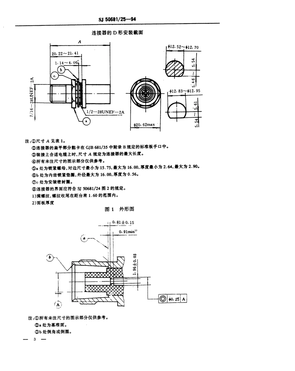 SJ 50681.25-1994 TNC系列(接电缆)插孔接触件锁紧螺母安装2级射频同轴插座连接器详细规范.pdf_第3页