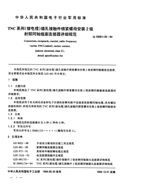 SJ 50681.25-1994 TNC系列(接电缆)插孔接触件锁紧螺母安装2级射频同轴插座连接器详细规范.pdf