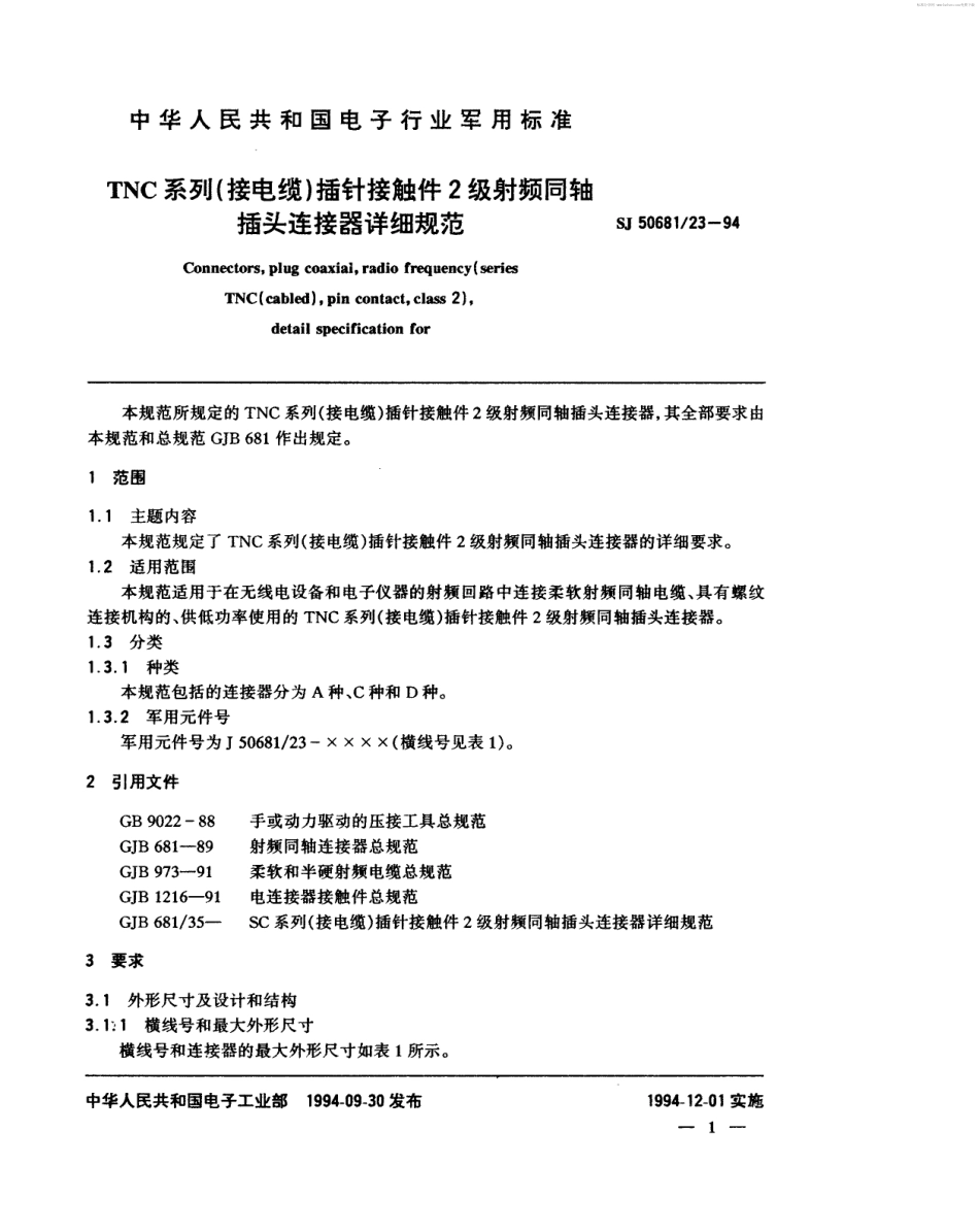 SJ 50681.23-1994 TNC系列(接电缆)插针接触件2级射频同轴插头连接器详细规范.pdf_第2页