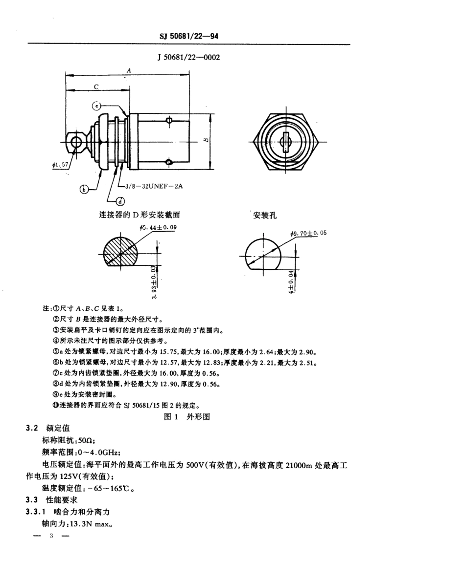 SJ 50681.22-1994 BNC系列(不接电缆)插孔接触件锁紧螺母安装气密封2级射频同轴插座连接器详细规范.pdf_第3页