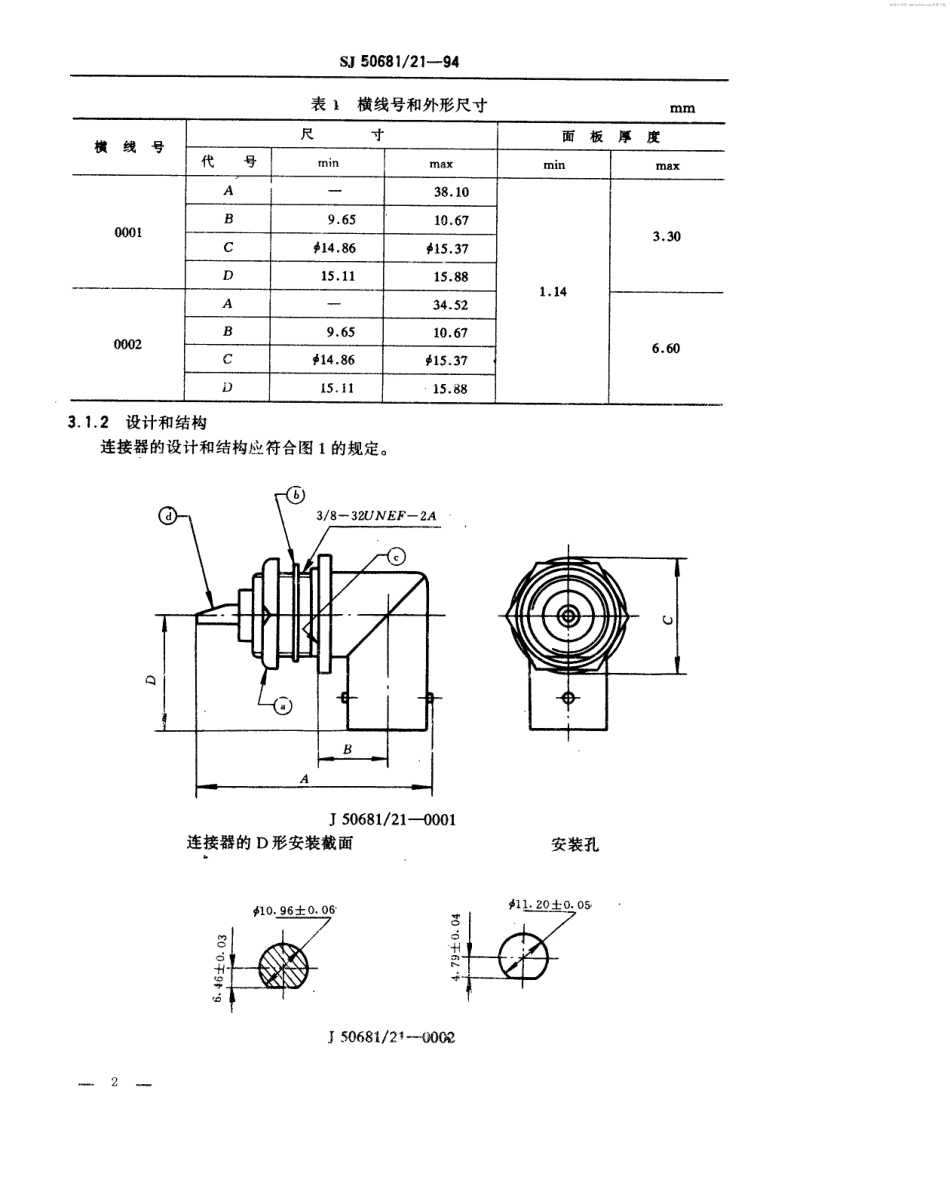 SJ 50681.21-1994 BNC系列(不接电缆)插孔接触件直角2级射频同轴插座连接器详细规范.pdf_第2页