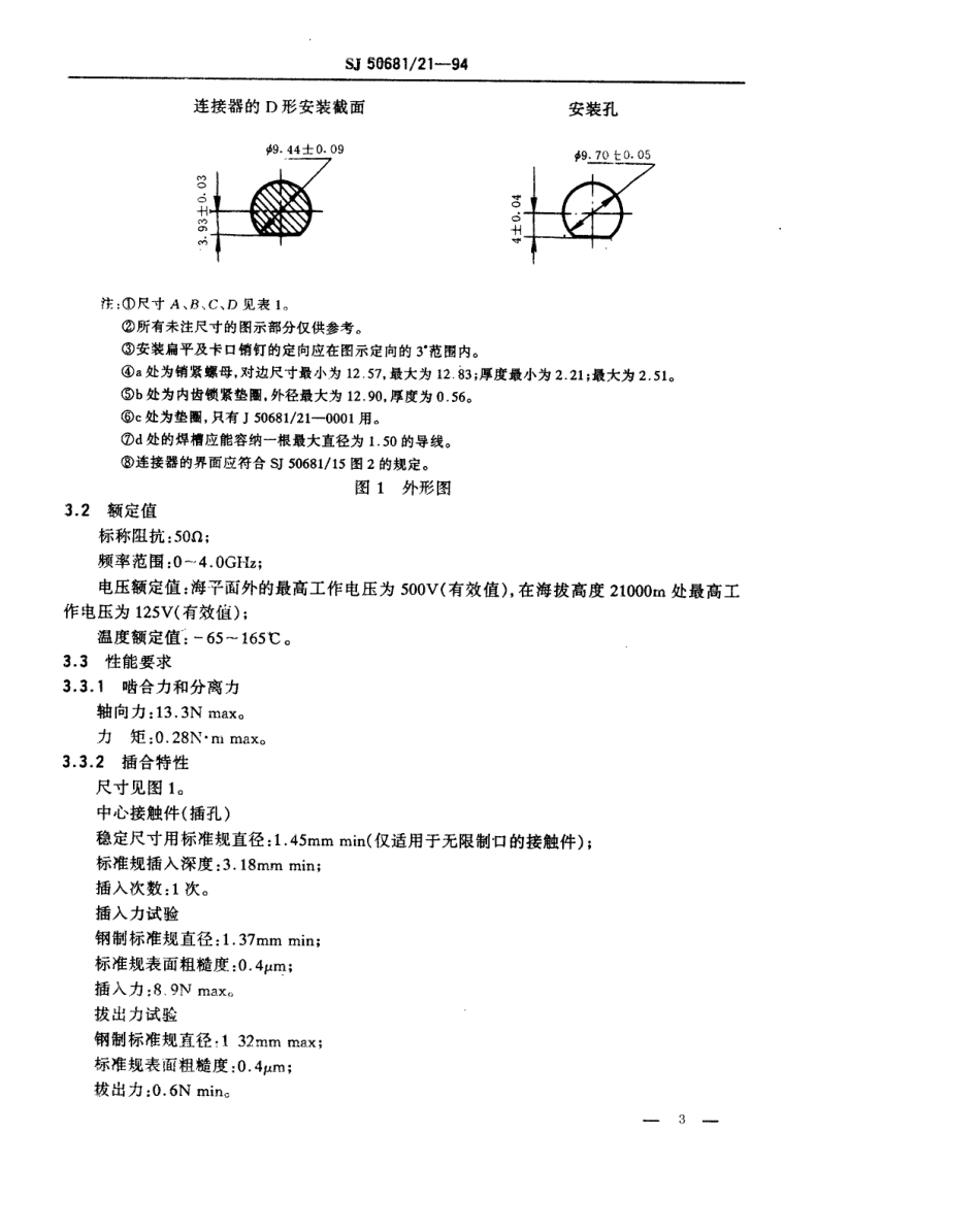SJ 50681.21-1994 BNC系列(不接电缆)插孔接触件直角2级射频同轴插座连接器详细规范.pdf_第3页