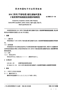 SJ 50681.21-1994 BNC系列(不接电缆)插孔接触件直角2级射频同轴插座连接器详细规范.pdf