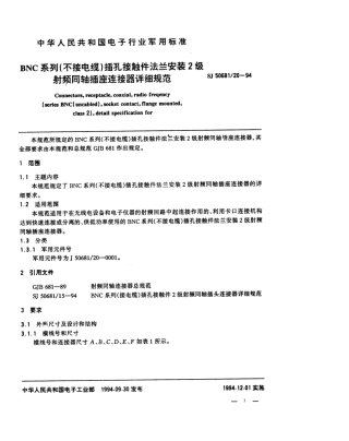 SJ 50681.20-1994 BNC系列(不接电缆)插孔接触件法兰安装2级射频同轴插座连接器详细规范.pdf