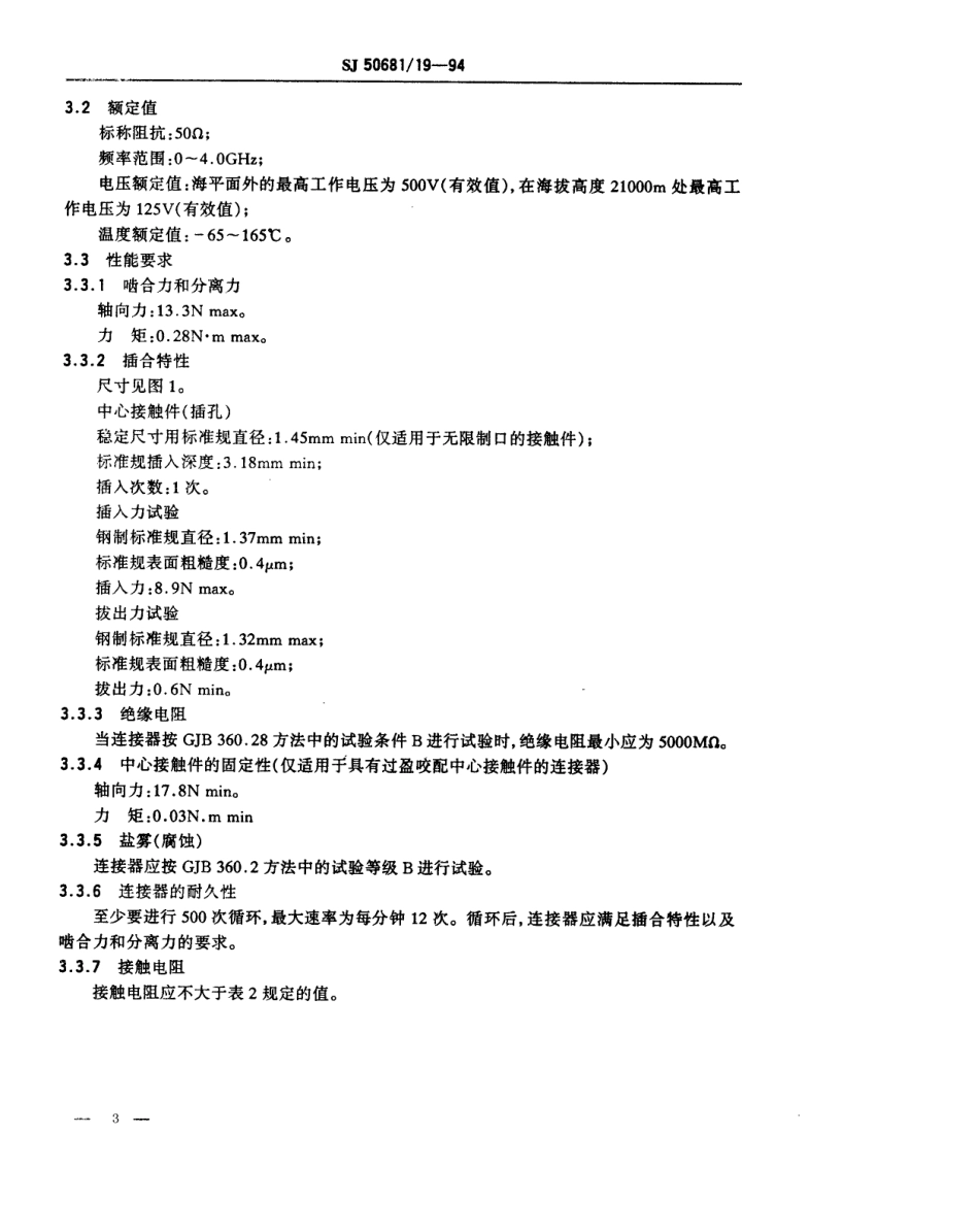 SJ 50681.19-1994 BNC系列(不接电缆)插孔接触件锁紧螺母安装2级射频同轴插座连接器详细规范.pdf_第3页