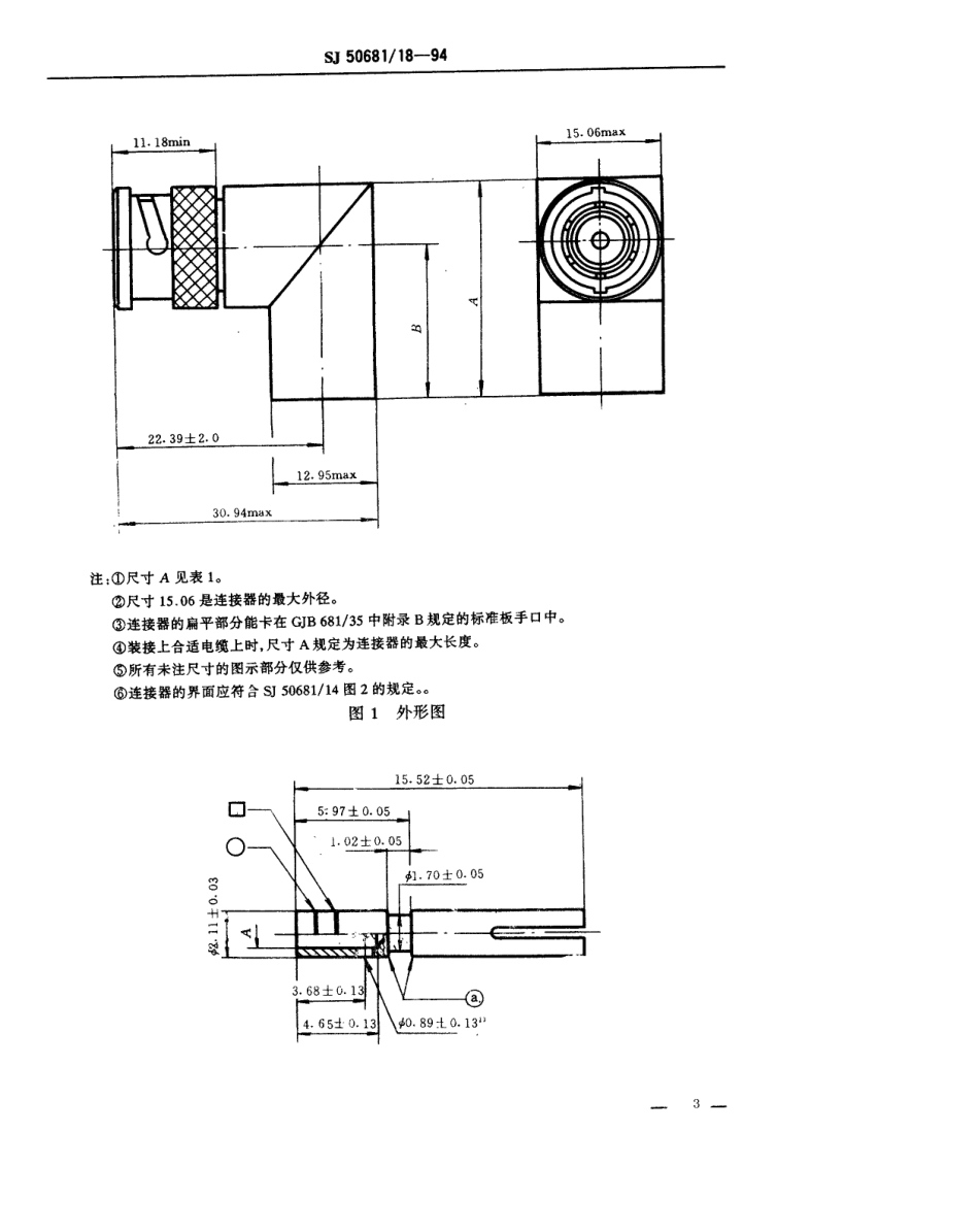 SJ 50681.18-1994 BNC系列(接电缆)插针接触件直角2级射频同轴插头连接器详细规范.pdf_第3页