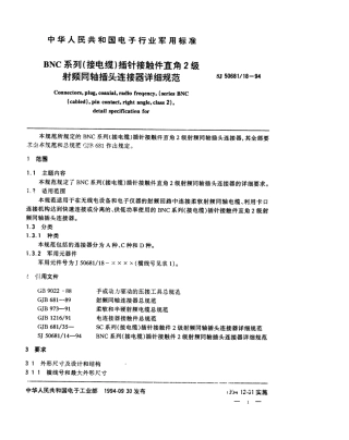 SJ 50681.18-1994 BNC系列(接电缆)插针接触件直角2级射频同轴插头连接器详细规范.pdf
