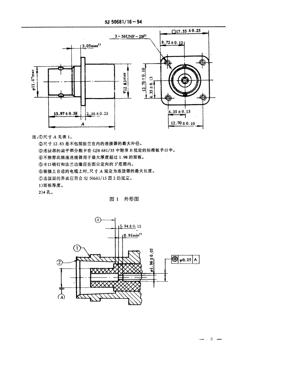 SJ 50681.16-1994 BNC系列(接电缆)插孔接触件法兰安装2级射频同轴插座连接器详细规范.pdf_第3页