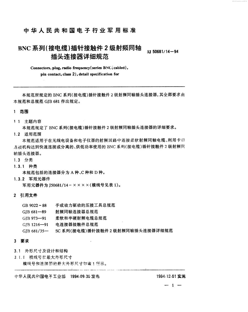 SJ 50681.14-1994 BNC系列(接电缆)插针接触件2级射频同轴插头连接器详细规范.pdf_第2页