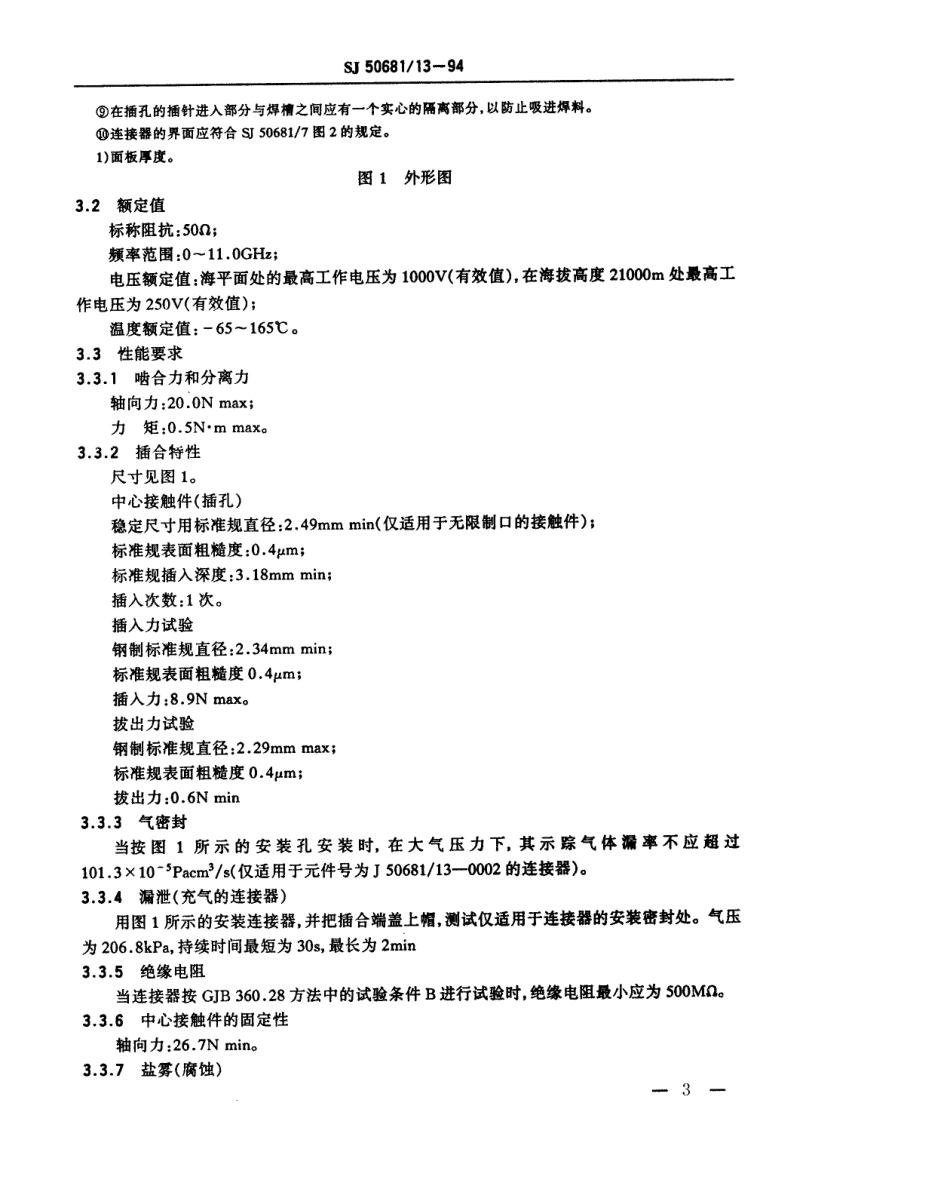SJ 50681.13-1994 C系列(不接电缆)插孔接触件锁紧螺母安装气密封2级射频同轴插座连接器详细规范.pdf_第3页