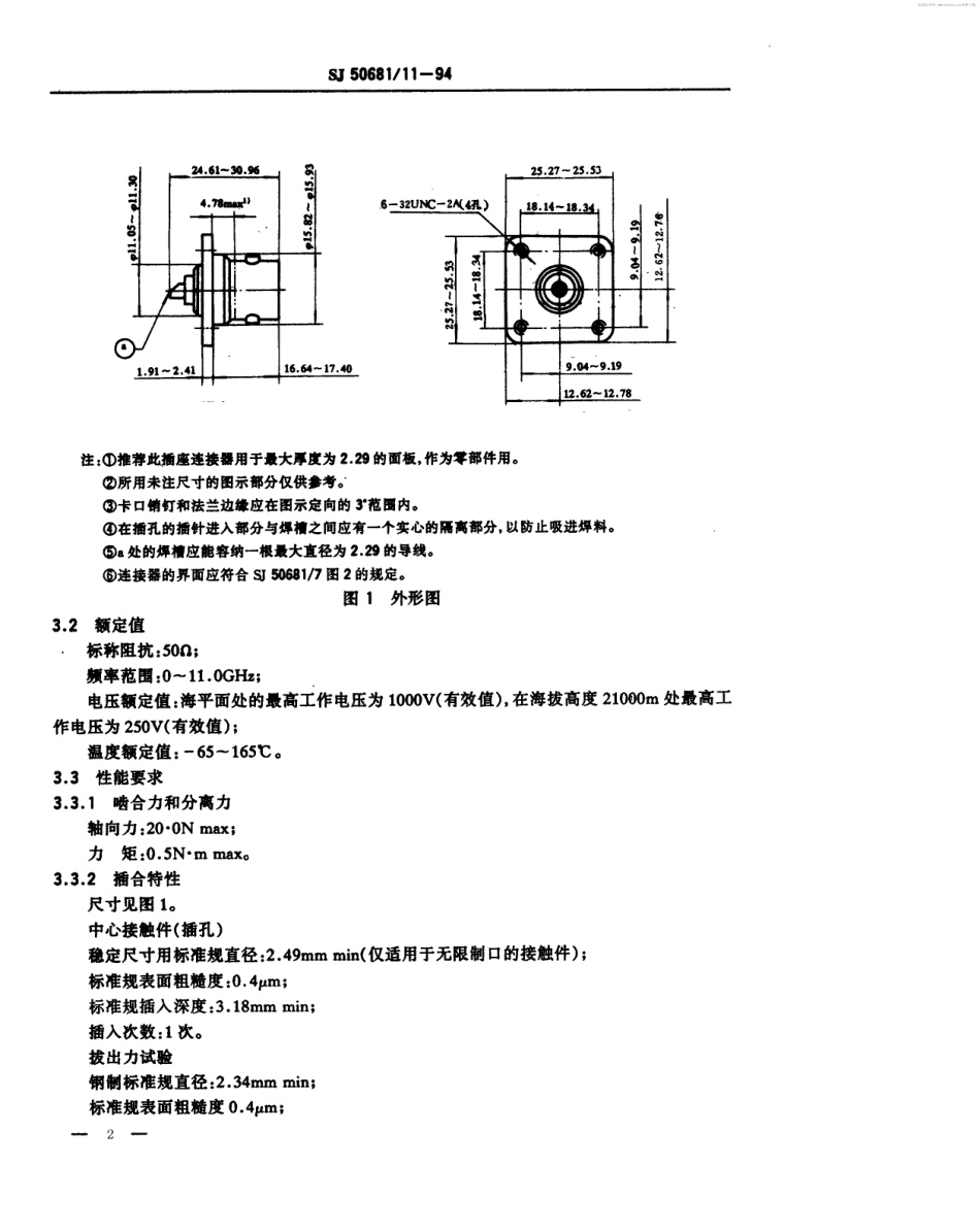 SJ 50681.11-1994 C系列(不接电缆)插孔接触件背面法兰安装2级射频同轴插座连接器详细规范.pdf_第2页