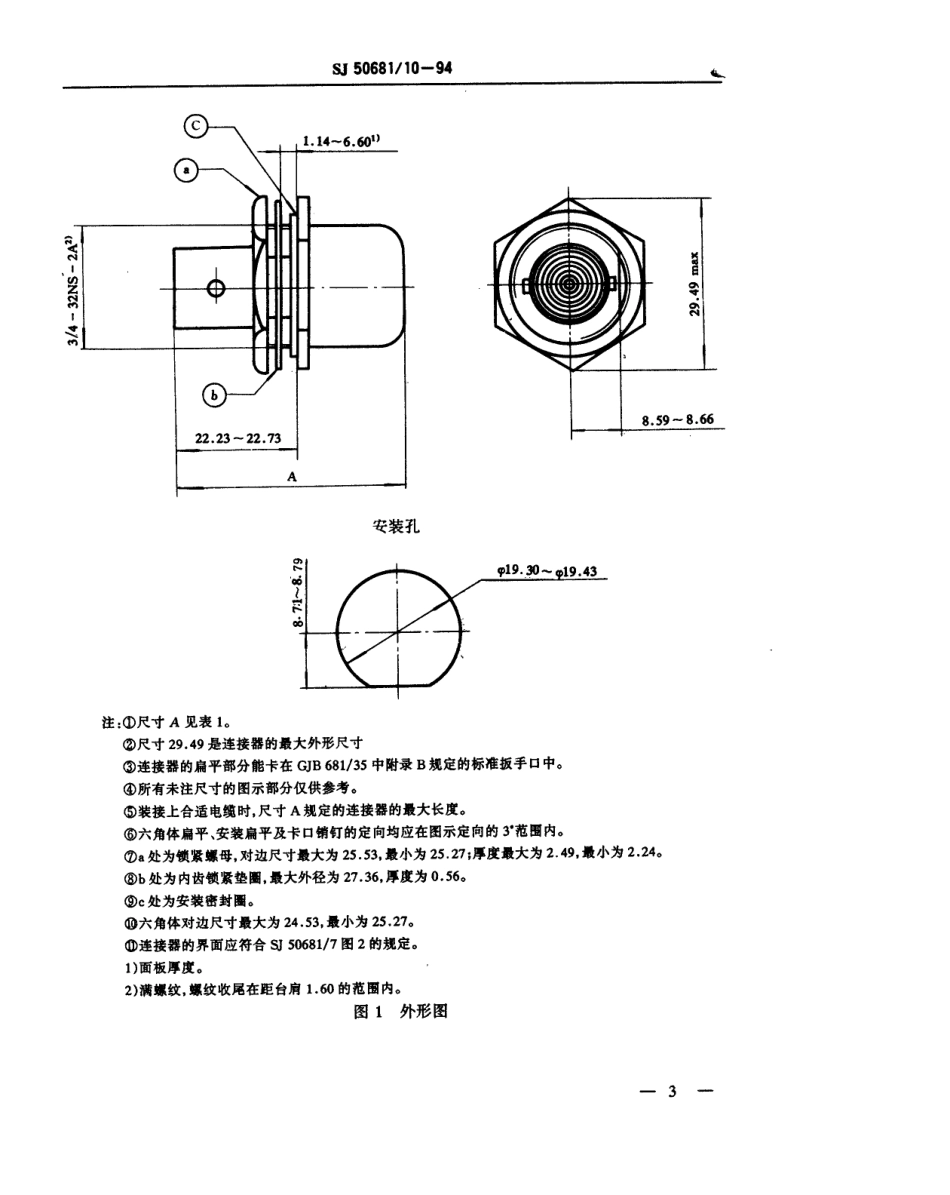 SJ 50681.10-1994 C系列(接电缆)插孔接触件背面锁紧螺母安装充气密封2级射频同轴插座连接器详细规范.pdf_第3页