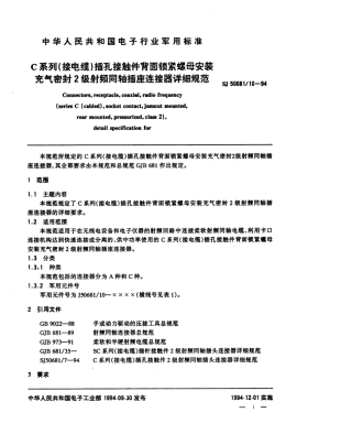 SJ 50681.10-1994 C系列(接电缆)插孔接触件背面锁紧螺母安装充气密封2级射频同轴插座连接器详细规范.pdf