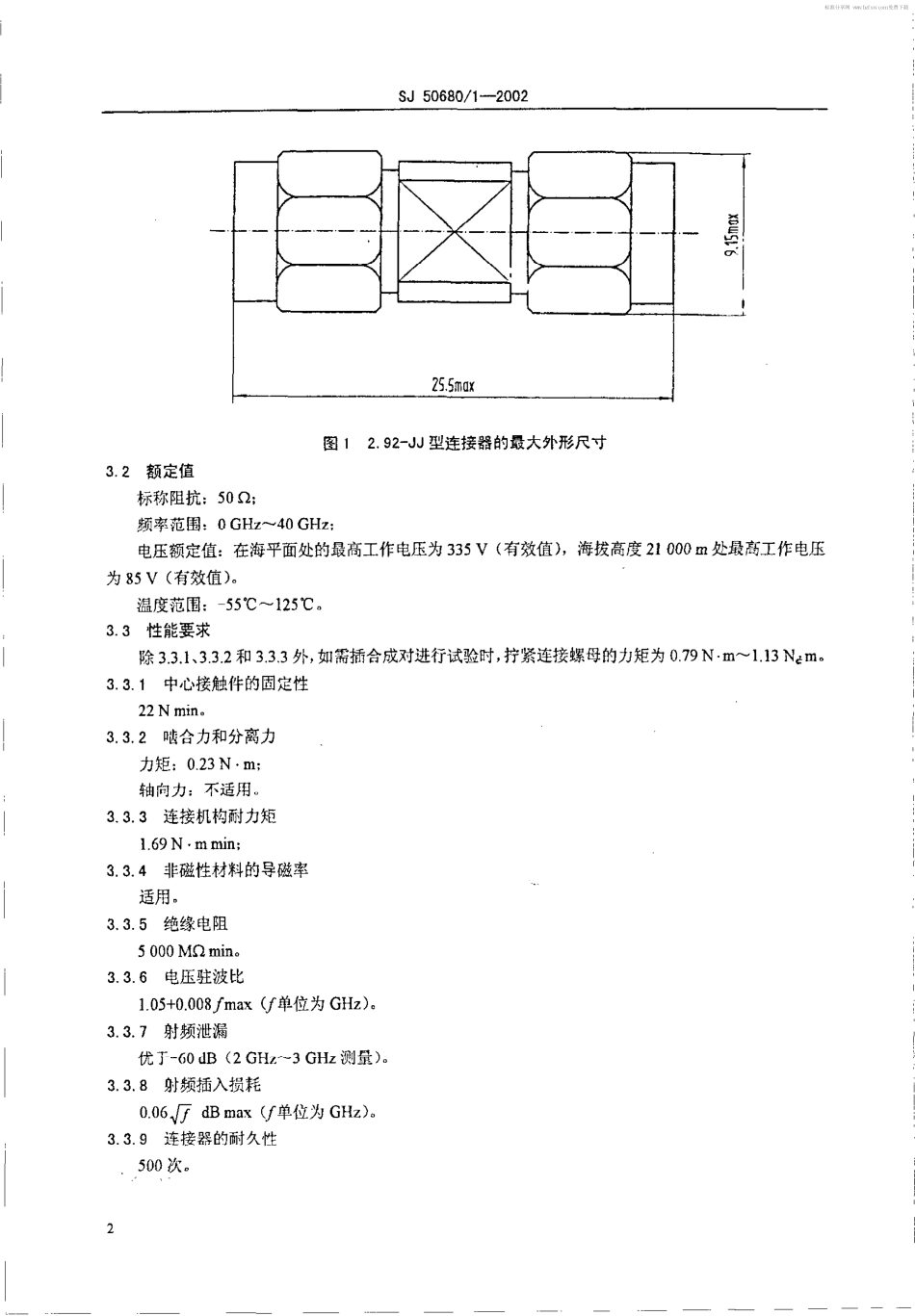 SJ 50680.1-2002 2.92系列内插针到插针2级射频同轴连接器转接器详细规范.pdf_第2页