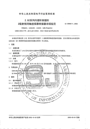 SJ 50680.1-2002 2.92系列内插针到插针2级射频同轴连接器转接器详细规范.pdf