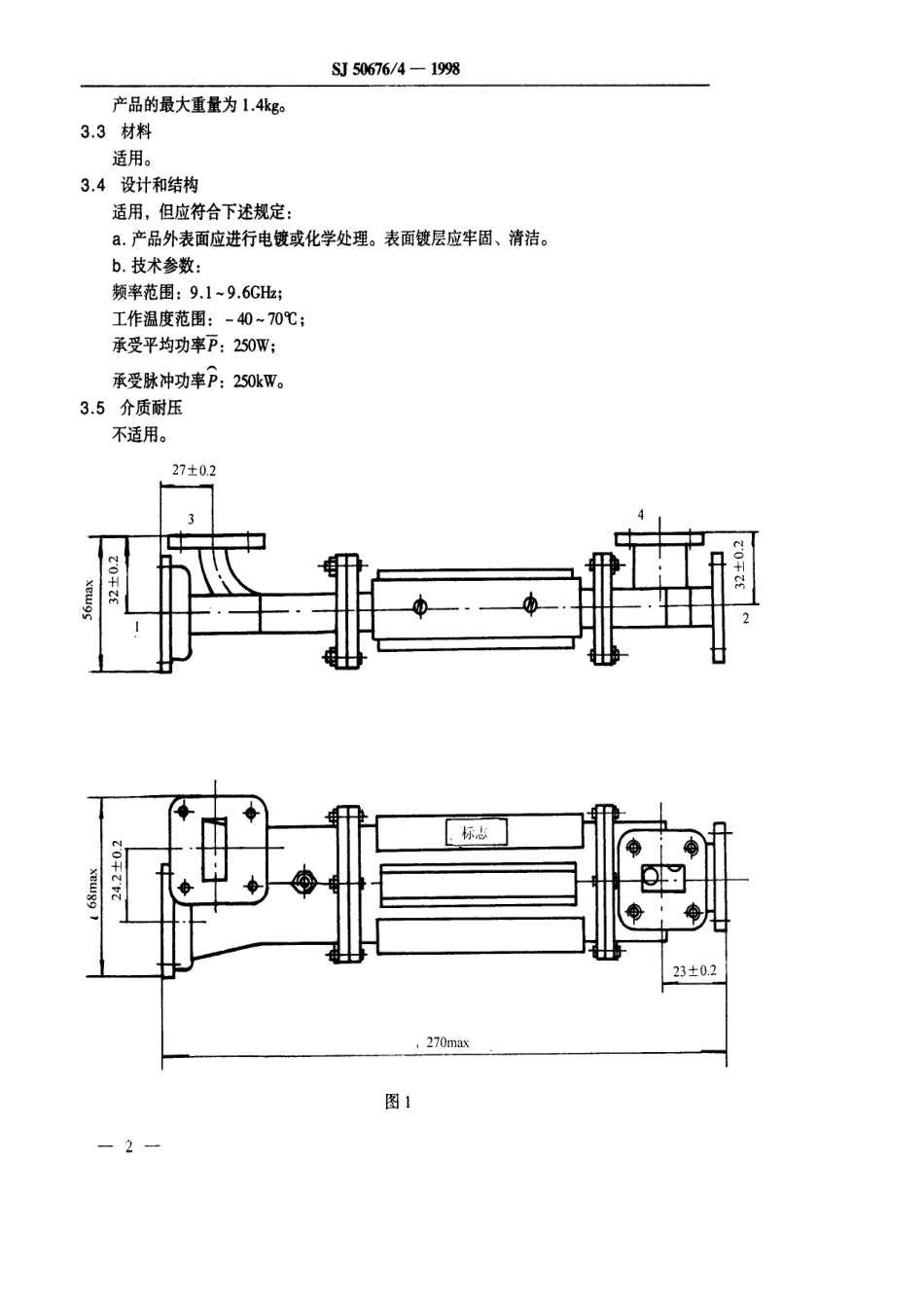 SJ 50676.4-1998 HBC010型差相移式波导射频环行器详细规范.pdf_第3页