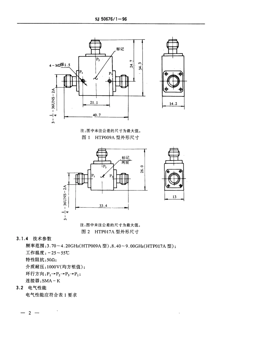 SJ 50676.1-1996 HTP009A、HTP017A型射频带线环行器详细规范.pdf_第3页