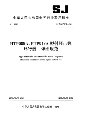 SJ 50676.1-1996 HTP009A、HTP017A型射频带线环行器详细规范.pdf
