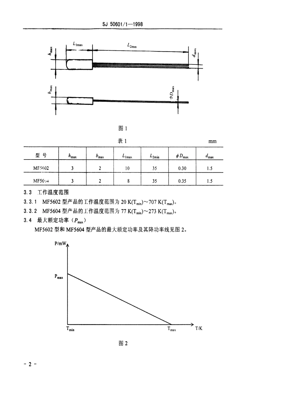 SJ 50601.1-1998 MF5602型、MF5604型低温热敏电阻器详细规范.pdf_第3页