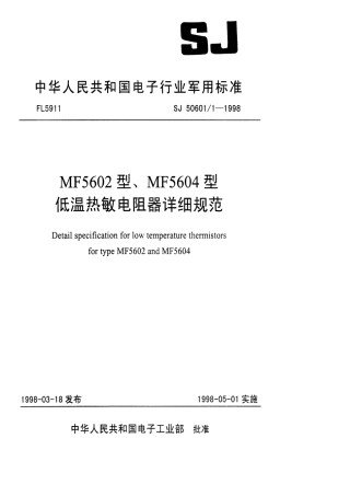 SJ 50601.1-1998 MF5602型、MF5604型低温热敏电阻器详细规范.pdf