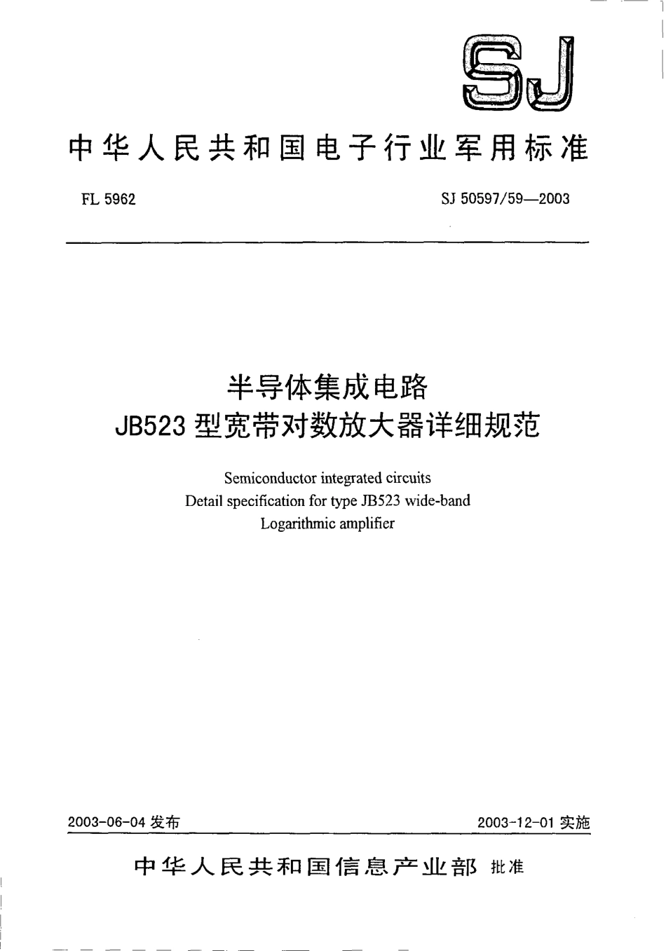 SJ 50597.59-2003 半导体集成电路JB523型宽带对数放大器详细规范.pdf_第1页
