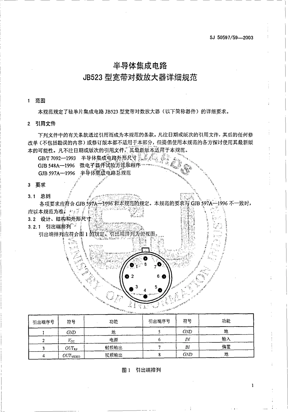 SJ 50597.59-2003 半导体集成电路JB523型宽带对数放大器详细规范.pdf_第3页