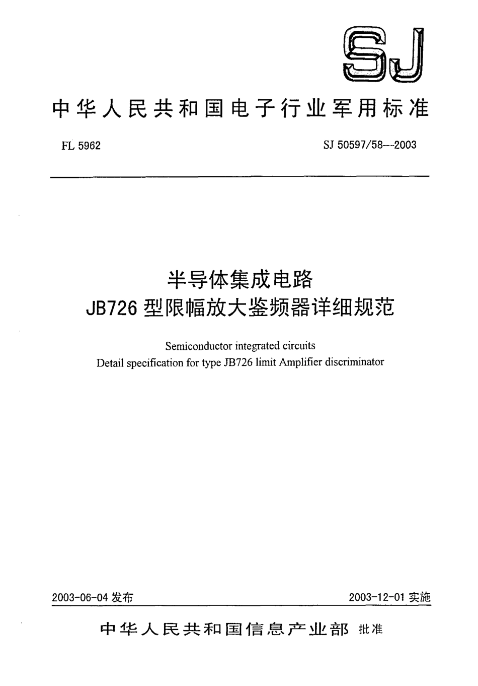 SJ 50597.58-2003 半导体集成电路JB726型限幅放大鉴频器详细规范.pdf_第1页