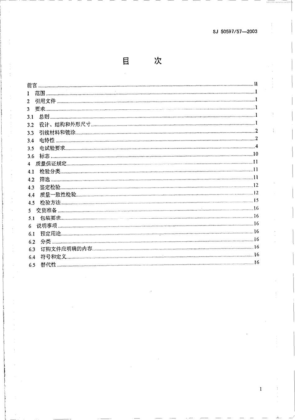SJ 50597.57-2003 半导体集成电路JW584／JW584A型可编程电压基准详细规范.pdf_第2页